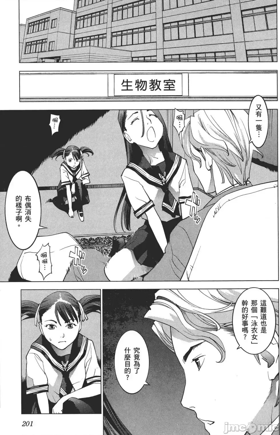[稻光伸二]性食鬼 單行本2 204/215