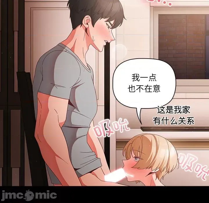 幸福來得太突然 / 突然成為公寓管理員  105/194