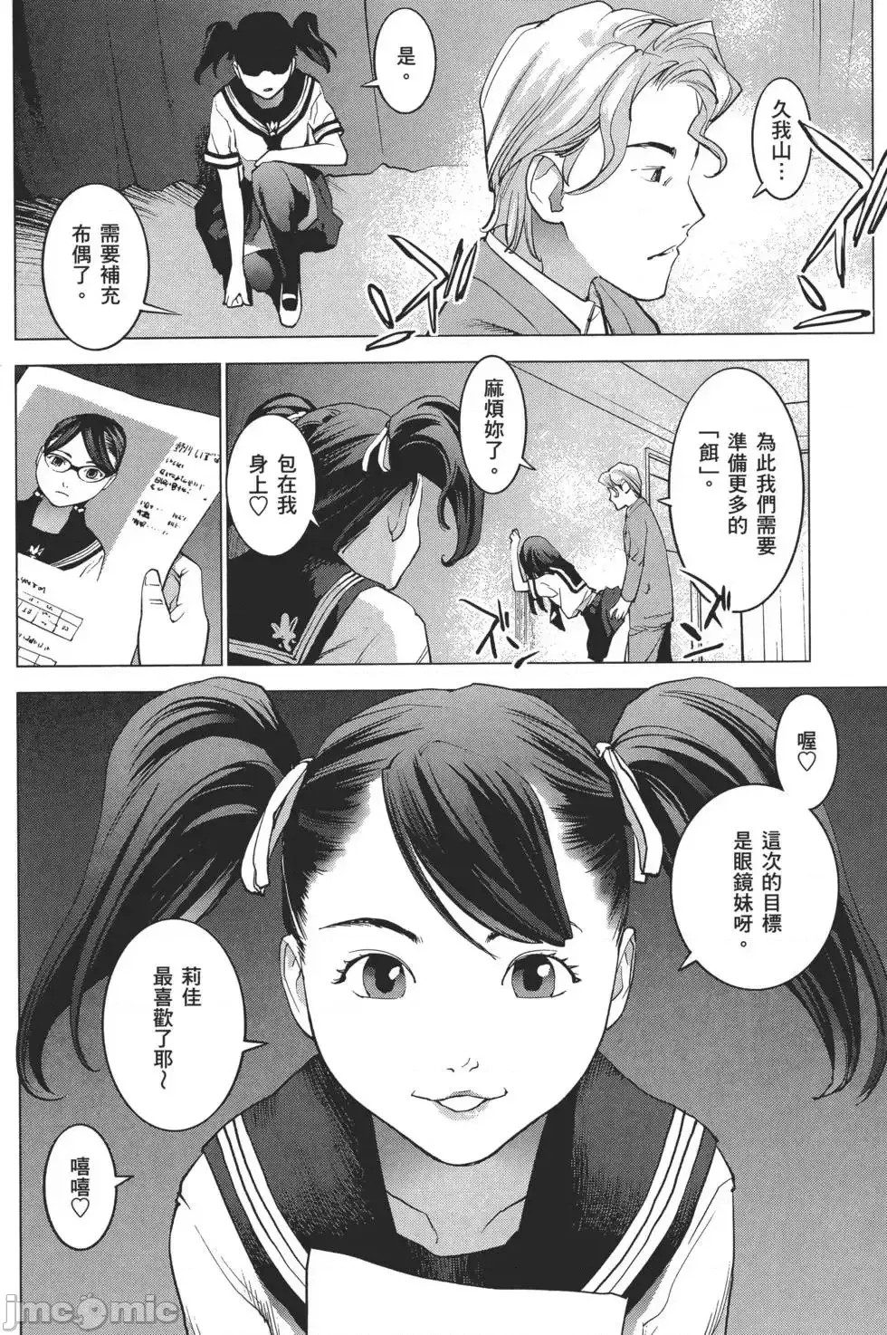 [稻光伸二]性食鬼 單行本2 139/215