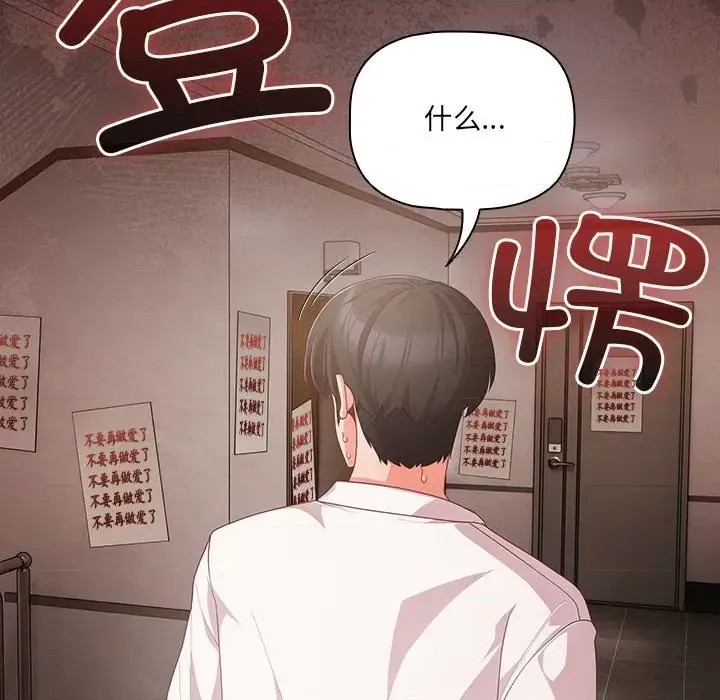 幸福來得太突然 / 突然成為公寓管理員  194/252