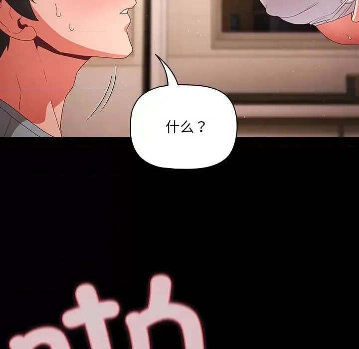 幸福來得太突然 / 突然成為公寓管理員  118/194