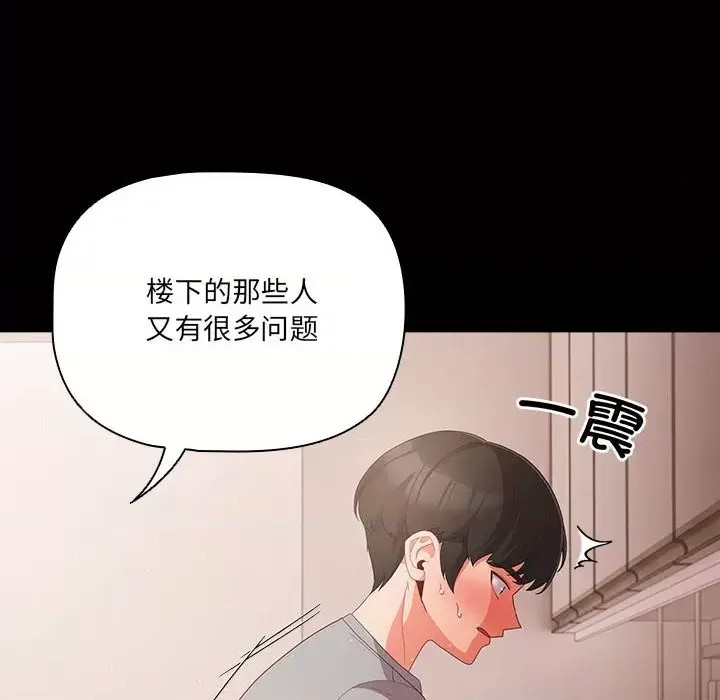 幸福來得太突然 / 突然成為公寓管理員  86/201