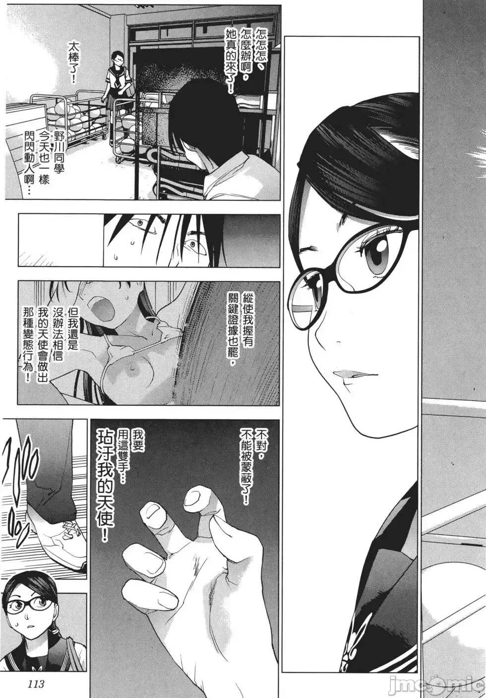 [稻光伸二]性食鬼 單行本3 115/205