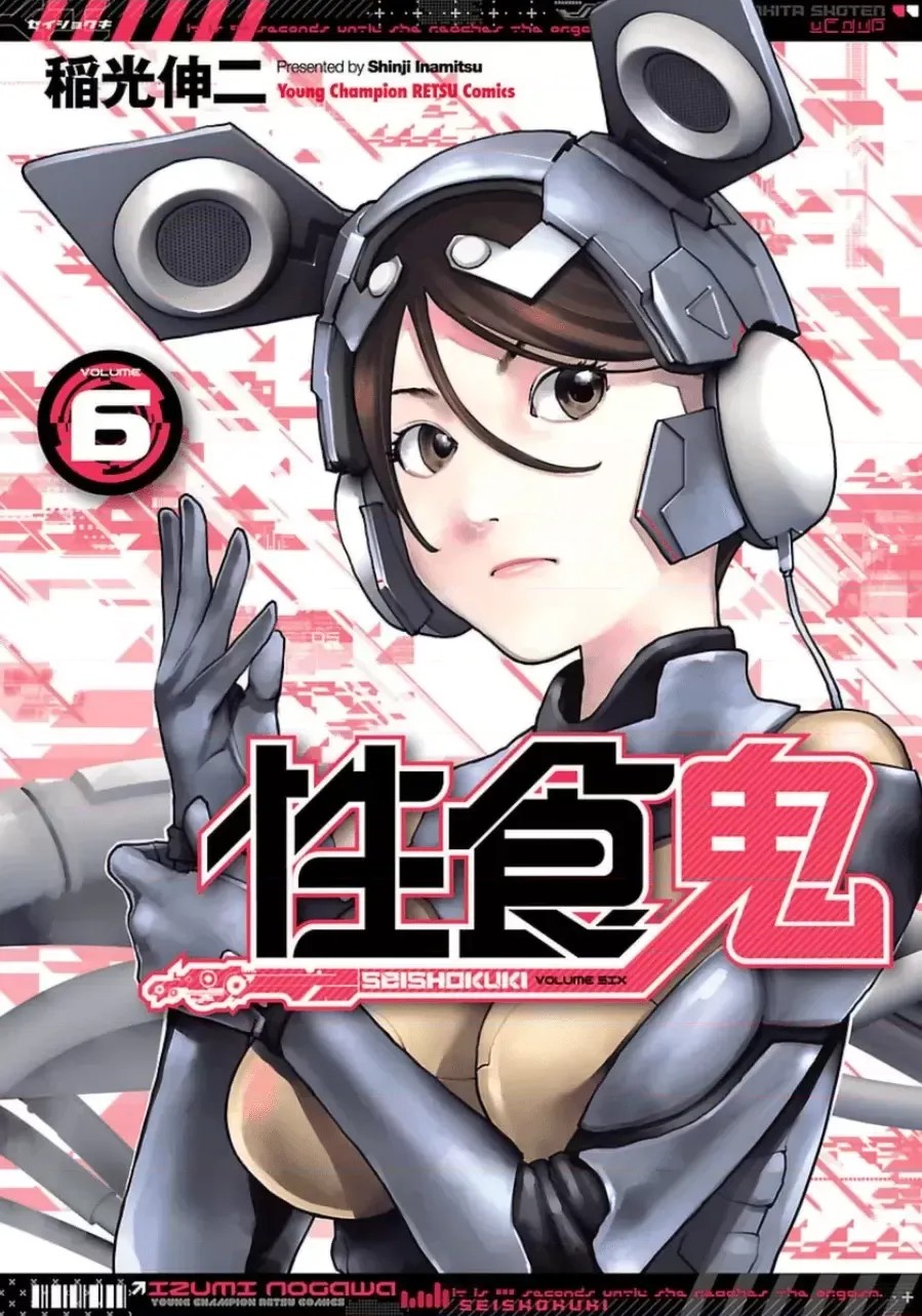 [稻光伸二]性食鬼  215/224