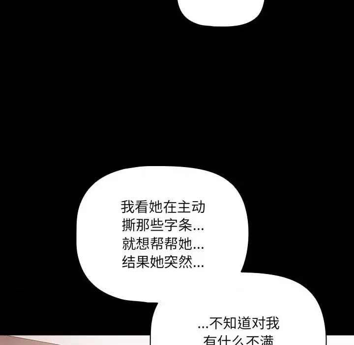 幸福來得太突然 / 突然成為公寓管理員  62/194