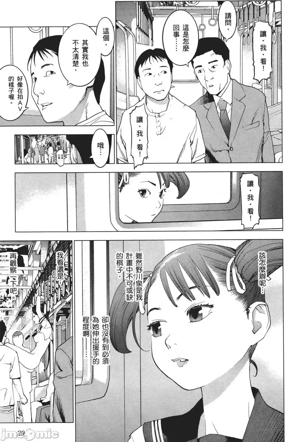 [稻光伸二]性食鬼 單行本3 31/205