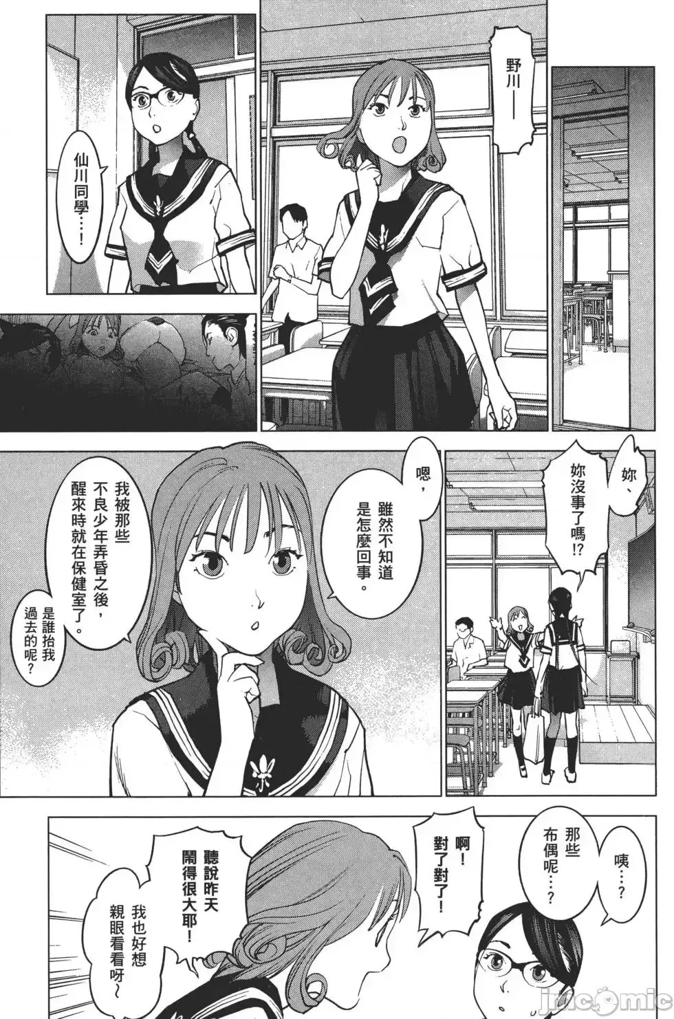 [稻光伸二]性食鬼 單行本2 118/215