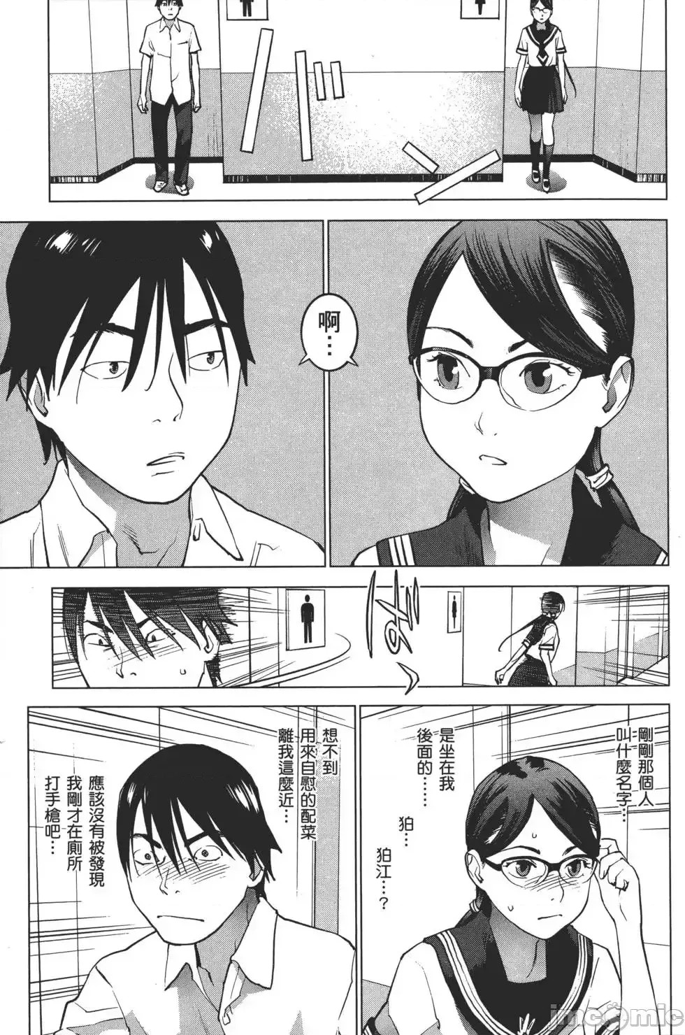 [稻光伸二]性食鬼 單行本2 130/215