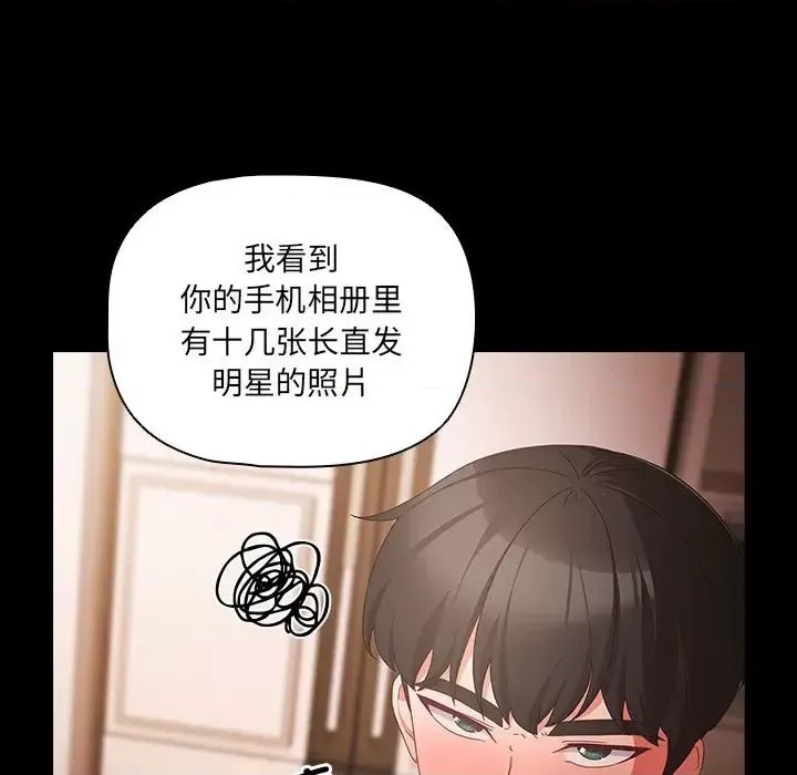 幸福來得太突然 / 突然成為公寓管理員  39/194