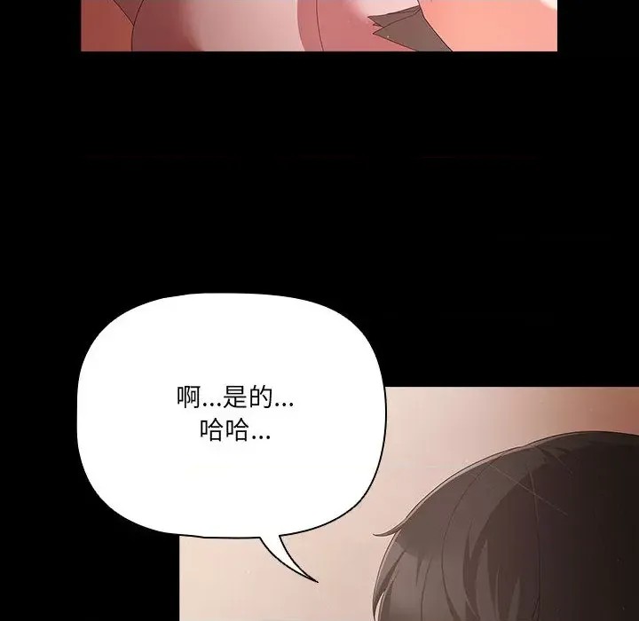 幸福來得太突然 / 突然成為公寓管理員  132/201