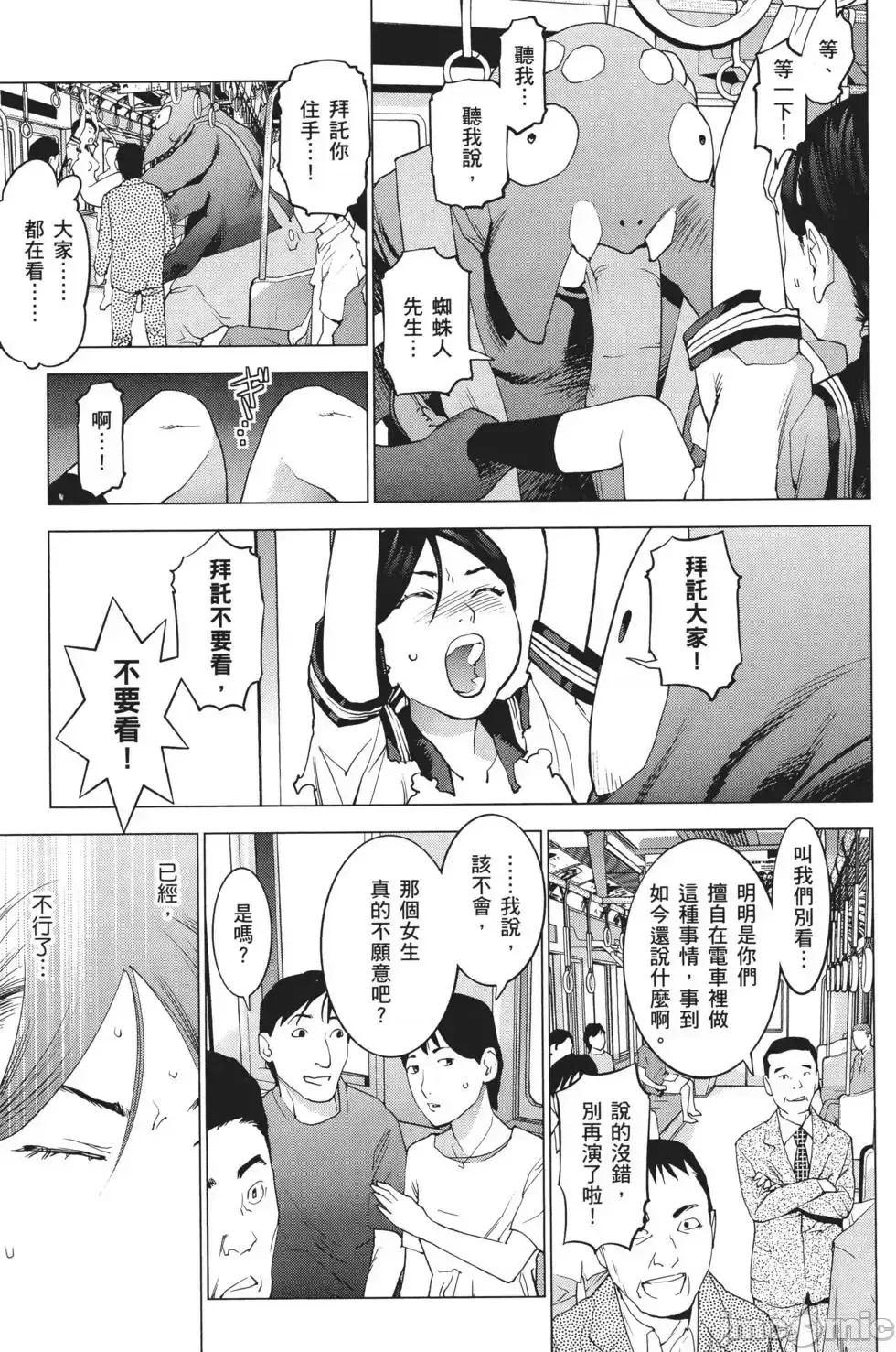 [稻光伸二]性食鬼 單行本3 33/205