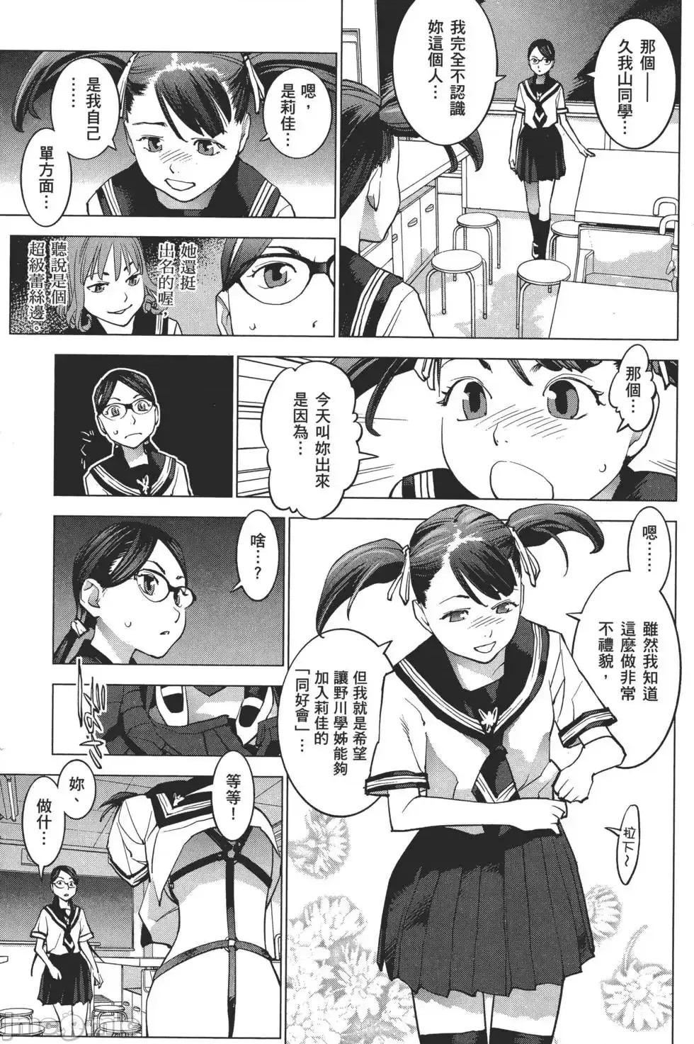 [稻光伸二]性食鬼 單行本2 172/215