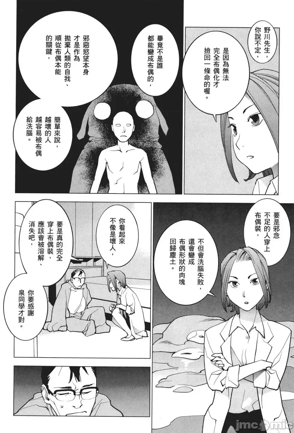 [稻光伸二]性食鬼 單行本3 132/205