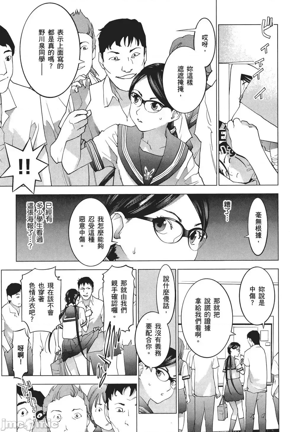 [稻光伸二]性食鬼 單行本3 81/205