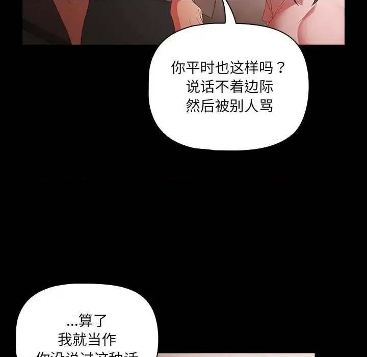 幸福來得太突然 / 突然成為公寓管理員  14/194