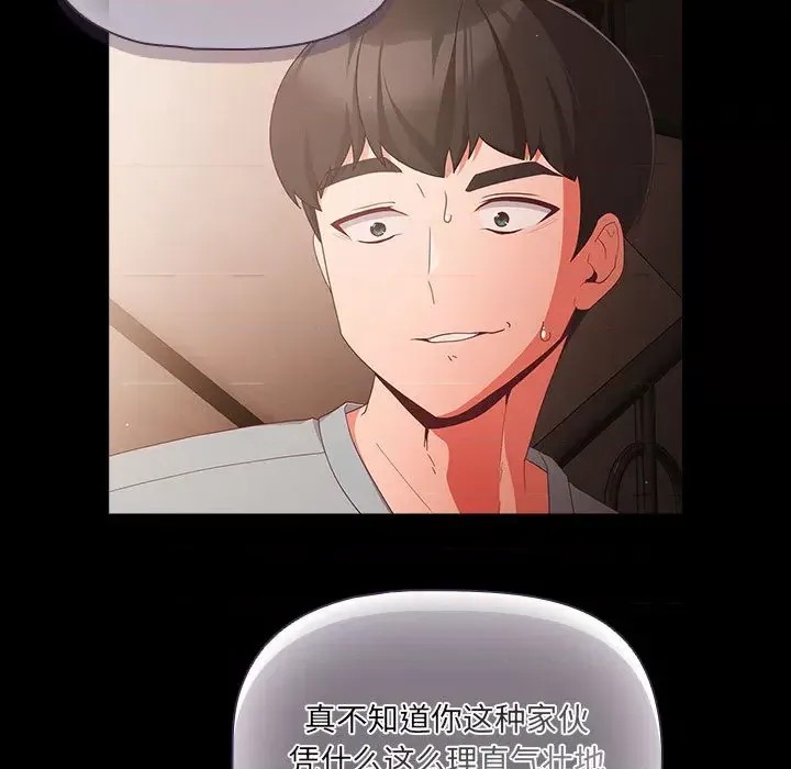 幸福來得太突然 / 突然成為公寓管理員  151/201