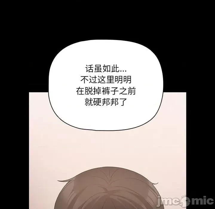 幸福來得太突然 / 突然成為公寓管理員  110/194