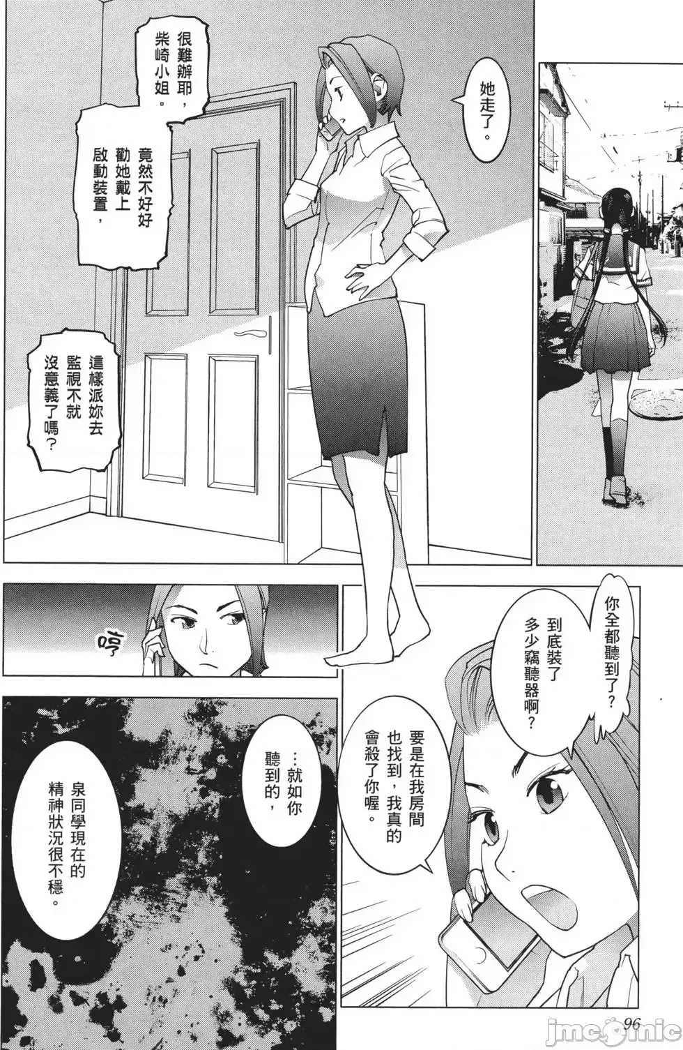 [稻光伸二]性食鬼 單行本3 98/205