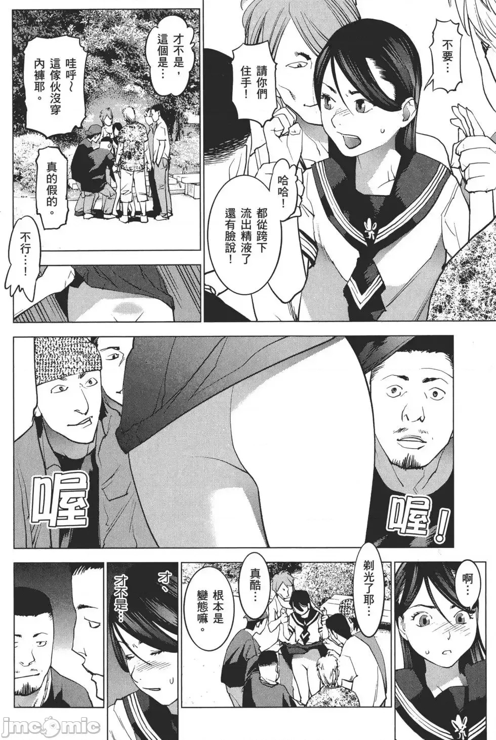 [稻光伸二]性食鬼 單行本2 103/215