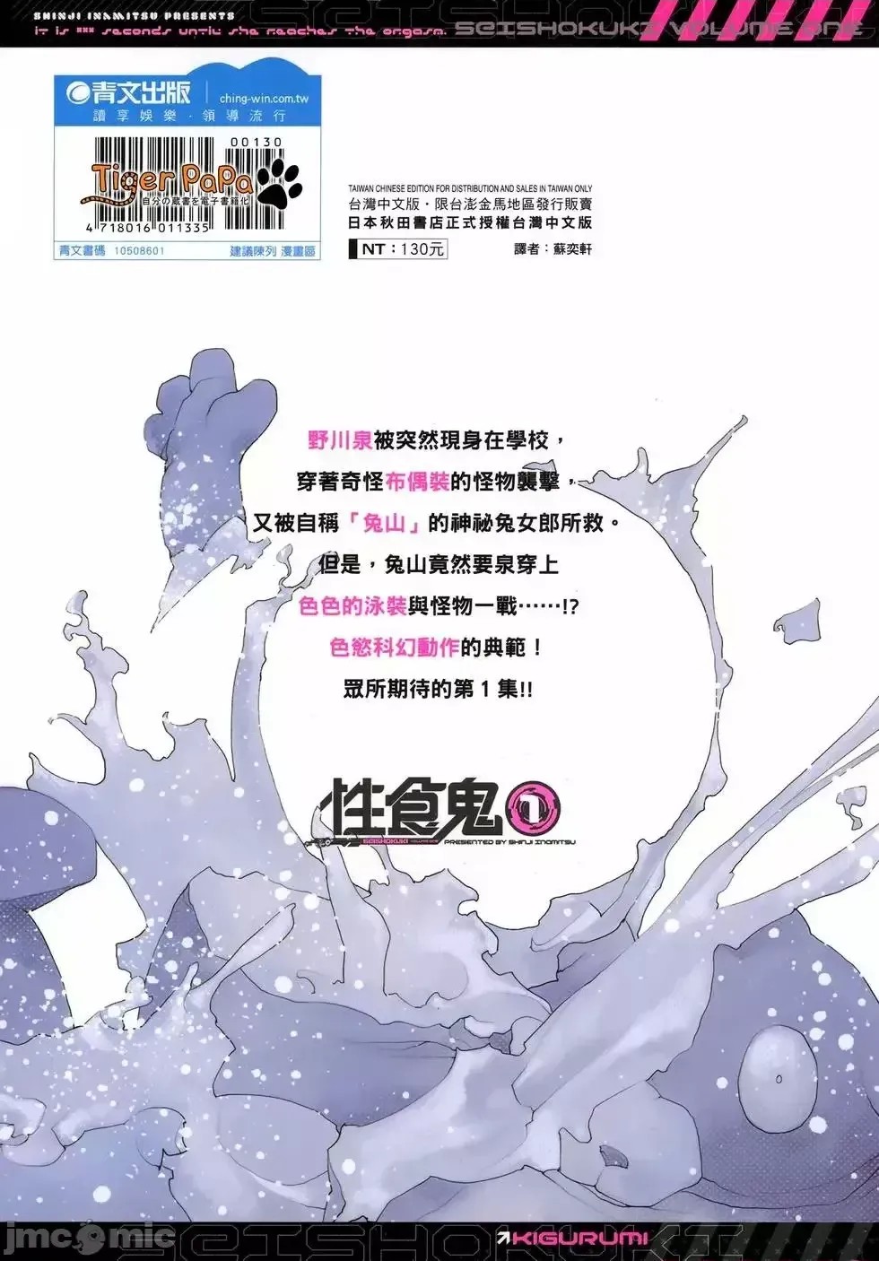 [稻光伸二]性食鬼  213/224