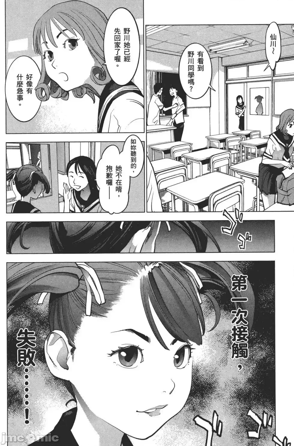 [稻光伸二]性食鬼 單行本2 141/215