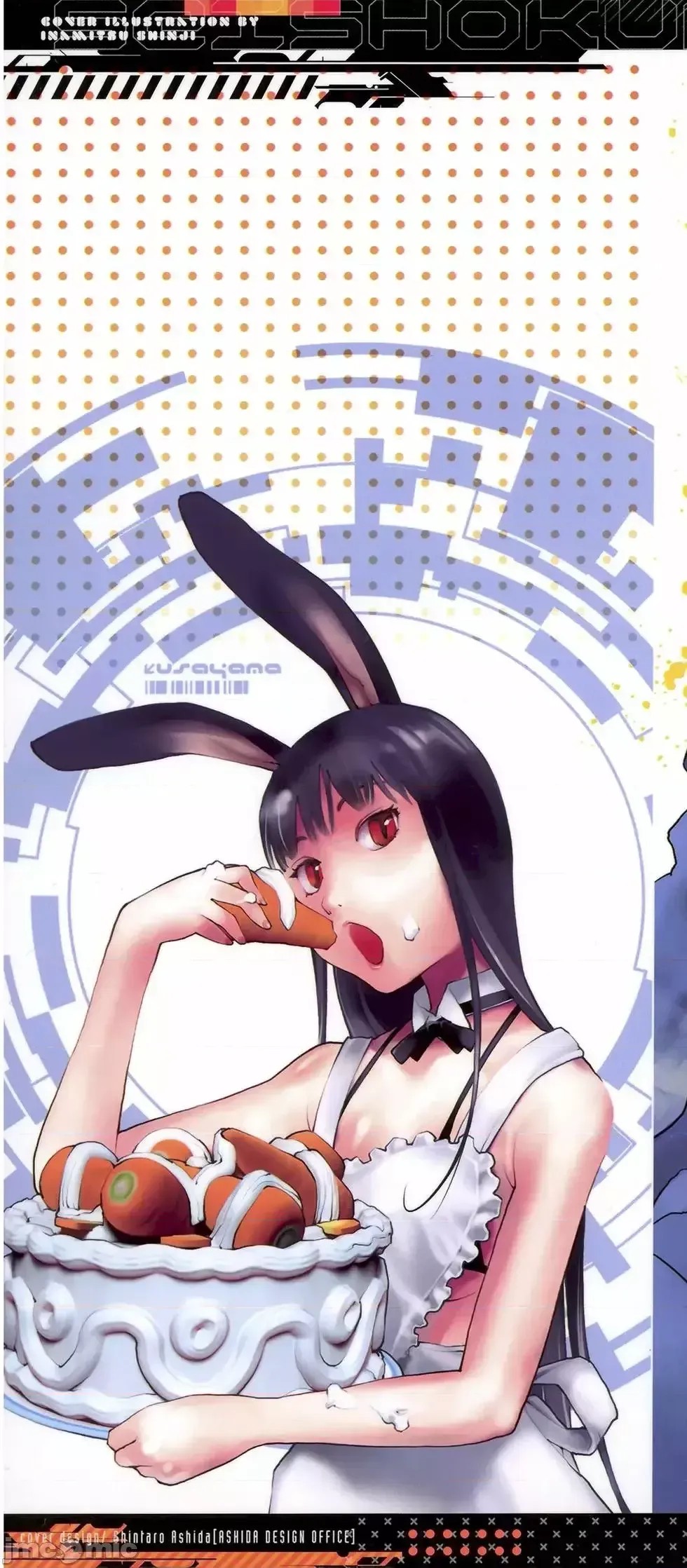 [稻光伸二]性食鬼 單行本2 2/215