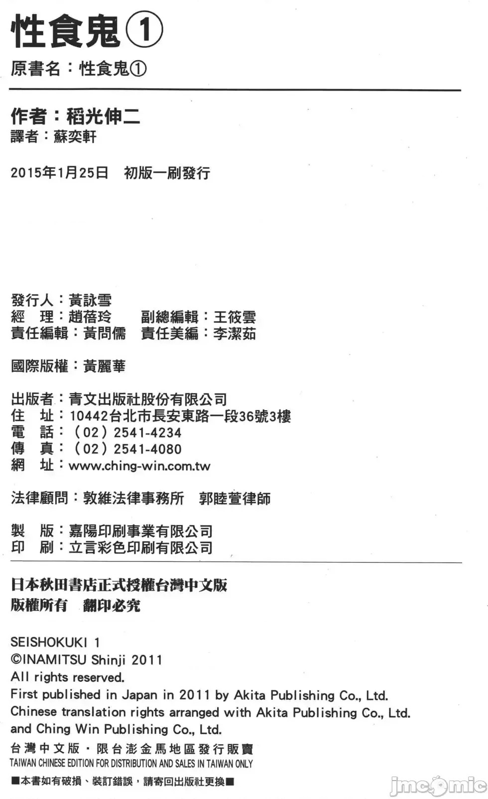 [稻光伸二]性食鬼  211/224