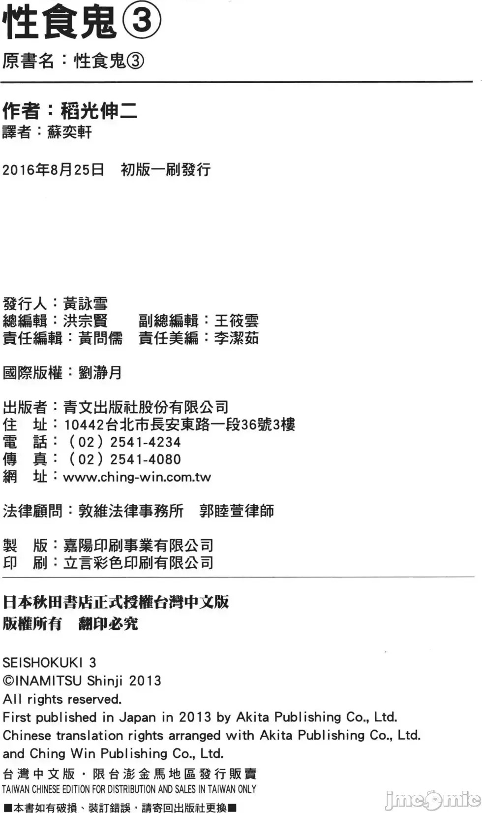 [稻光伸二]性食鬼 單行本3 204/205