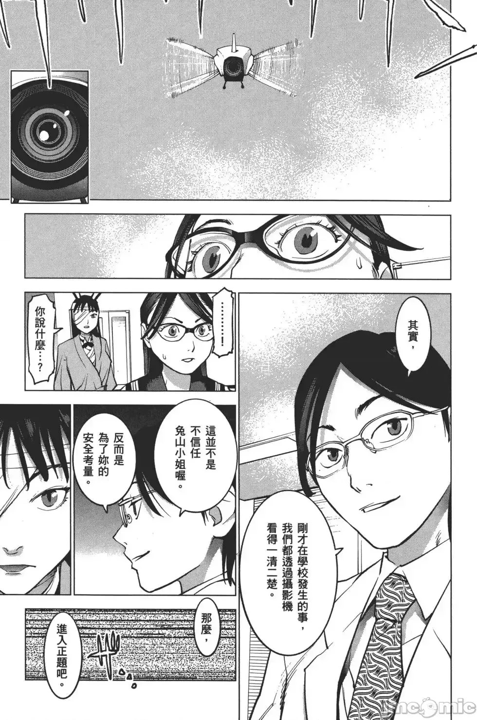 [稻光伸二]性食鬼  80/224