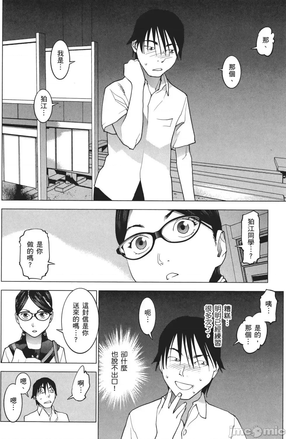 [稻光伸二]性食鬼 單行本3 116/205
