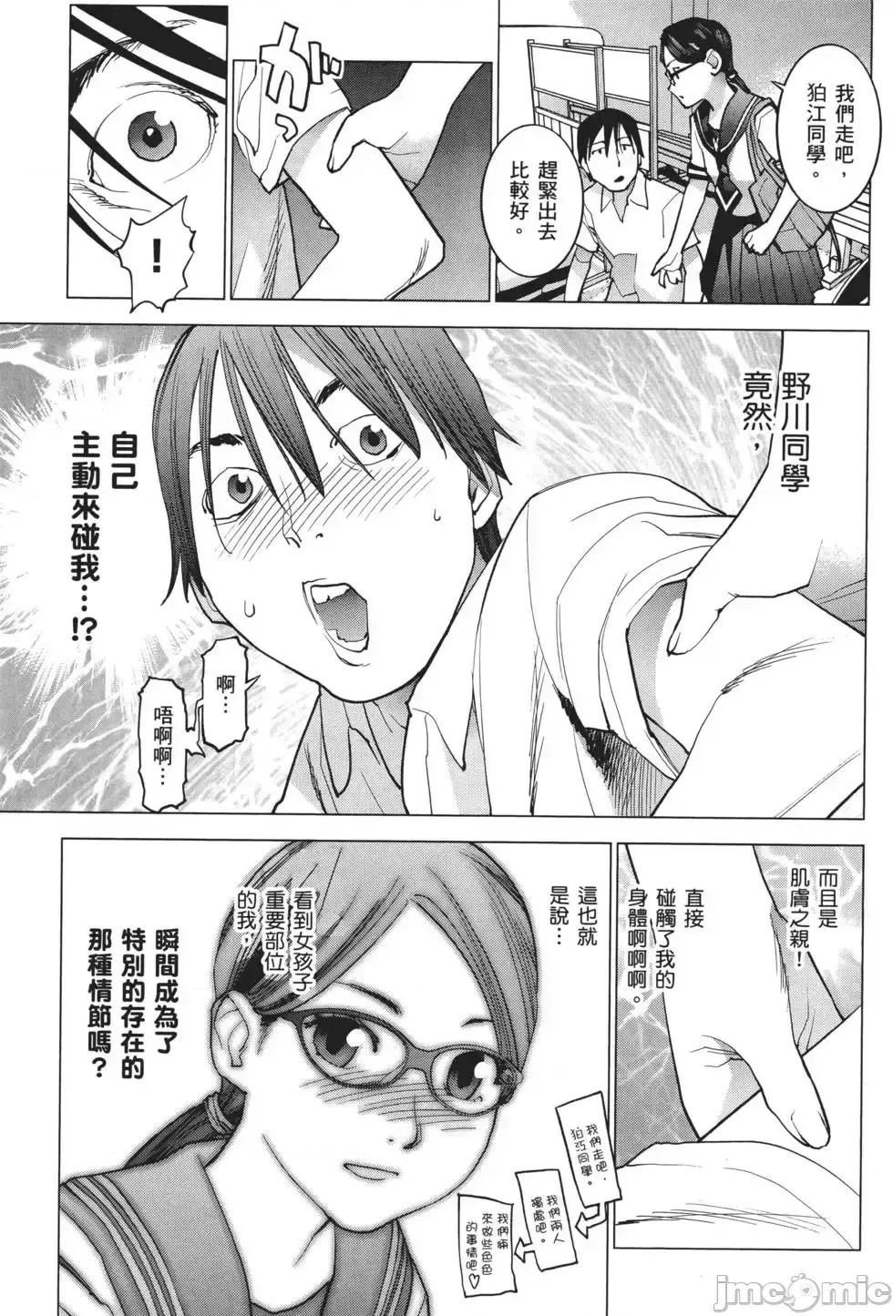 [稻光伸二]性食鬼 單行本3 135/205