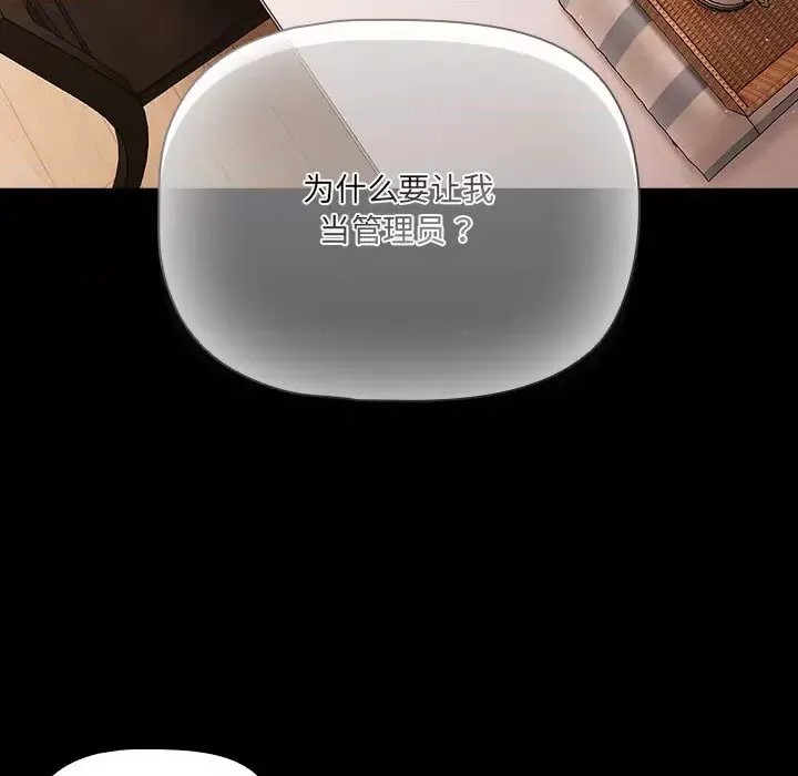 幸福來得太突然 / 突然成為公寓管理員  78/201