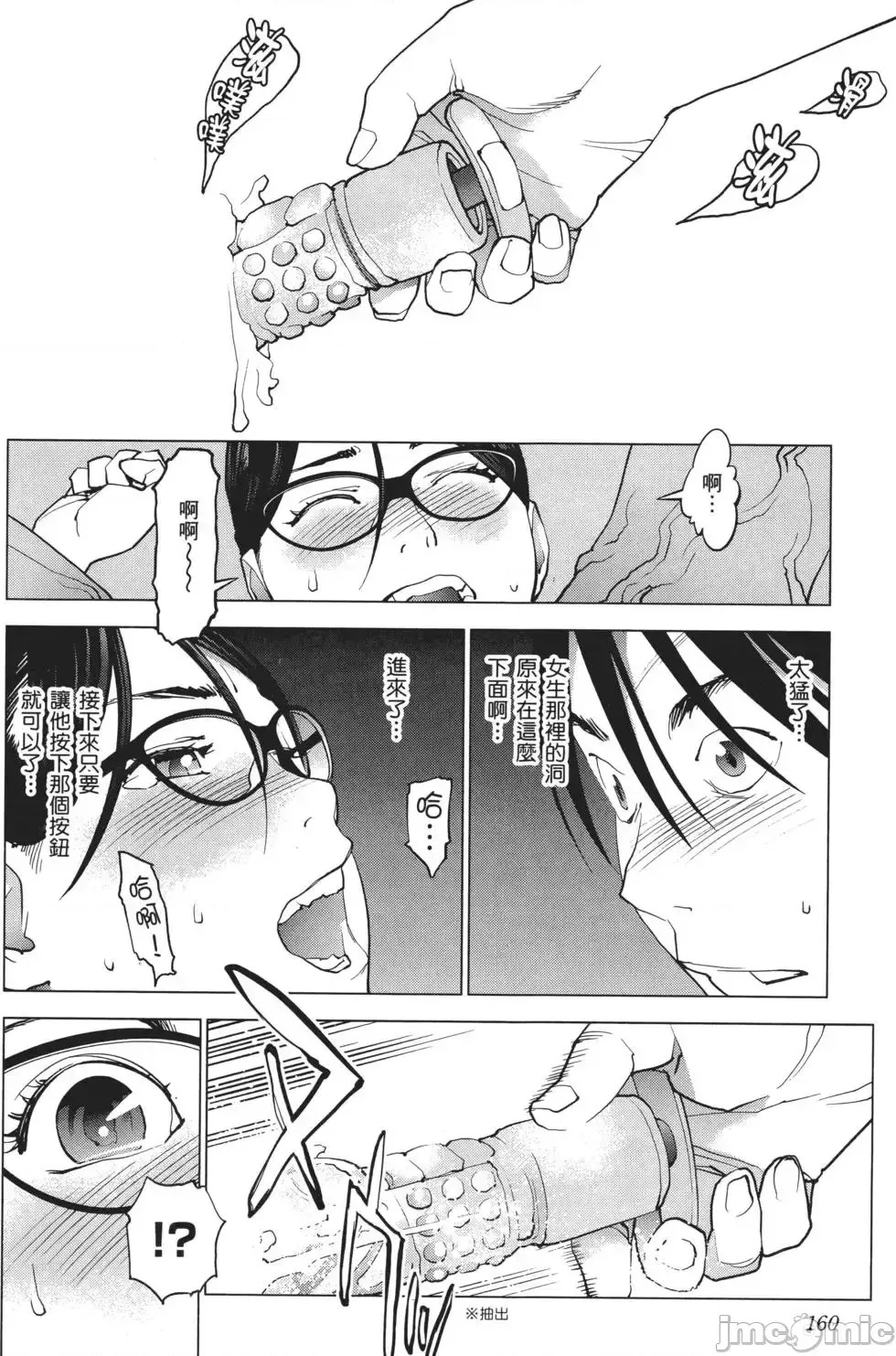 [稻光伸二]性食鬼 單行本3 162/205