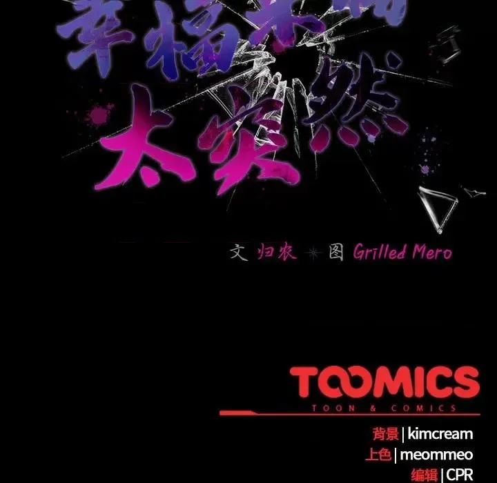幸福來得太突然 / 突然成為公寓管理員  251/252
