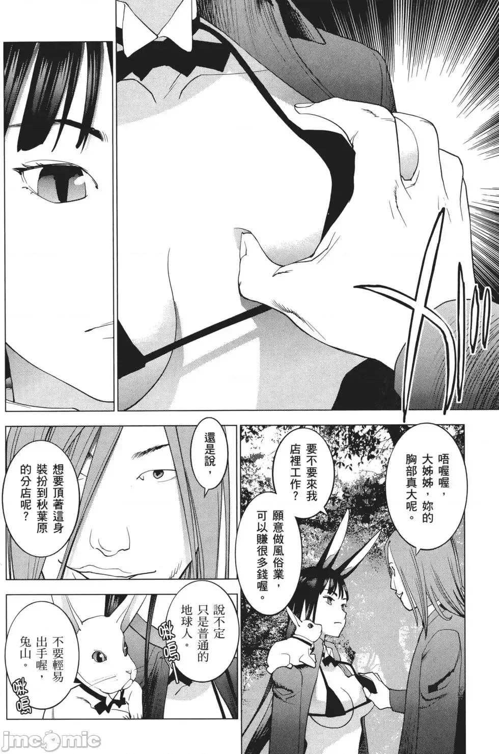 [稻光伸二]性食鬼 單行本3 70/205