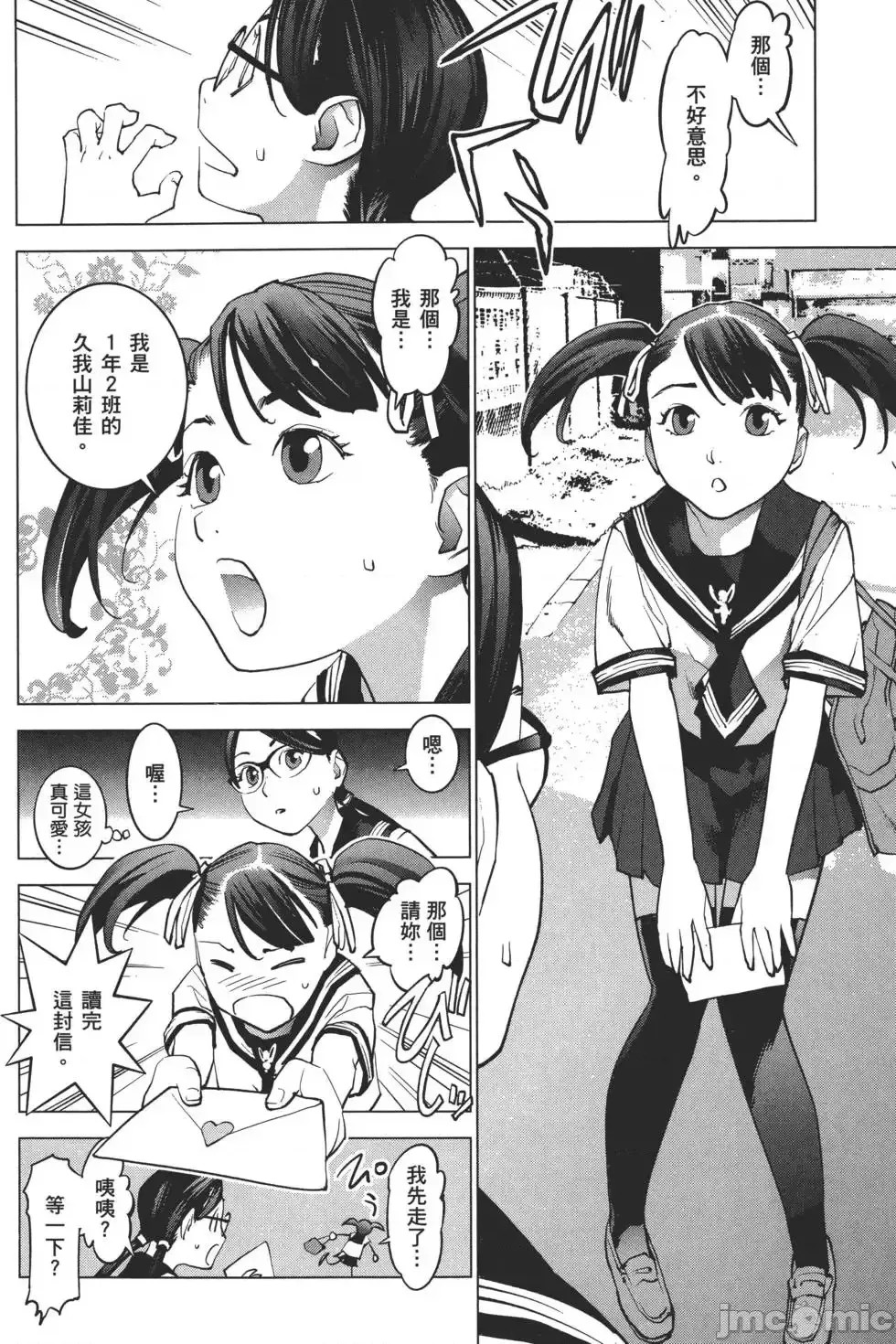 [稻光伸二]性食鬼 單行本2 169/215