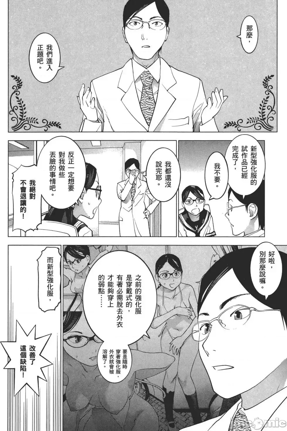 [稻光伸二]性食鬼 單行本2 199/215