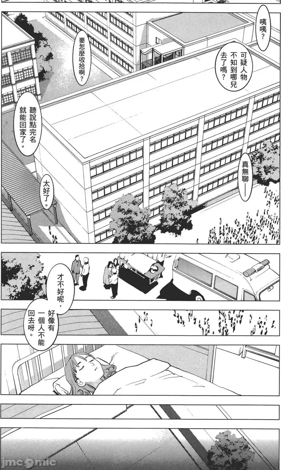 [稻光伸二]性食鬼 單行本2 42/215