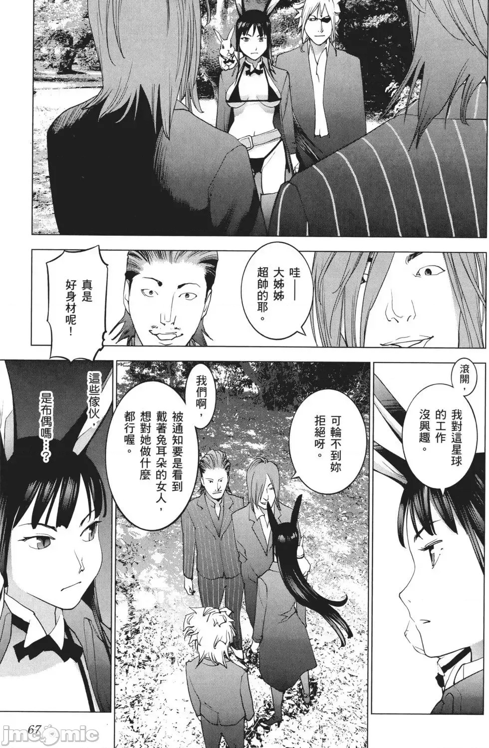[稻光伸二]性食鬼 單行本3 69/205