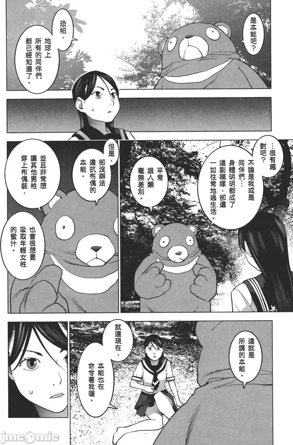 [稻光伸二]性食鬼 單行本2 109/215