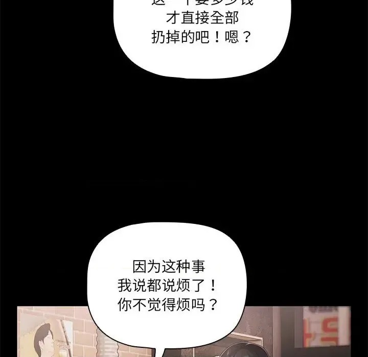 幸福來得太突然 / 突然成為公寓管理員  8/252