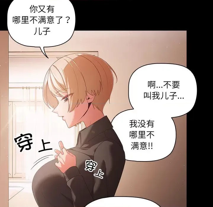 幸福來得太突然 / 突然成為公寓管理員  79/201