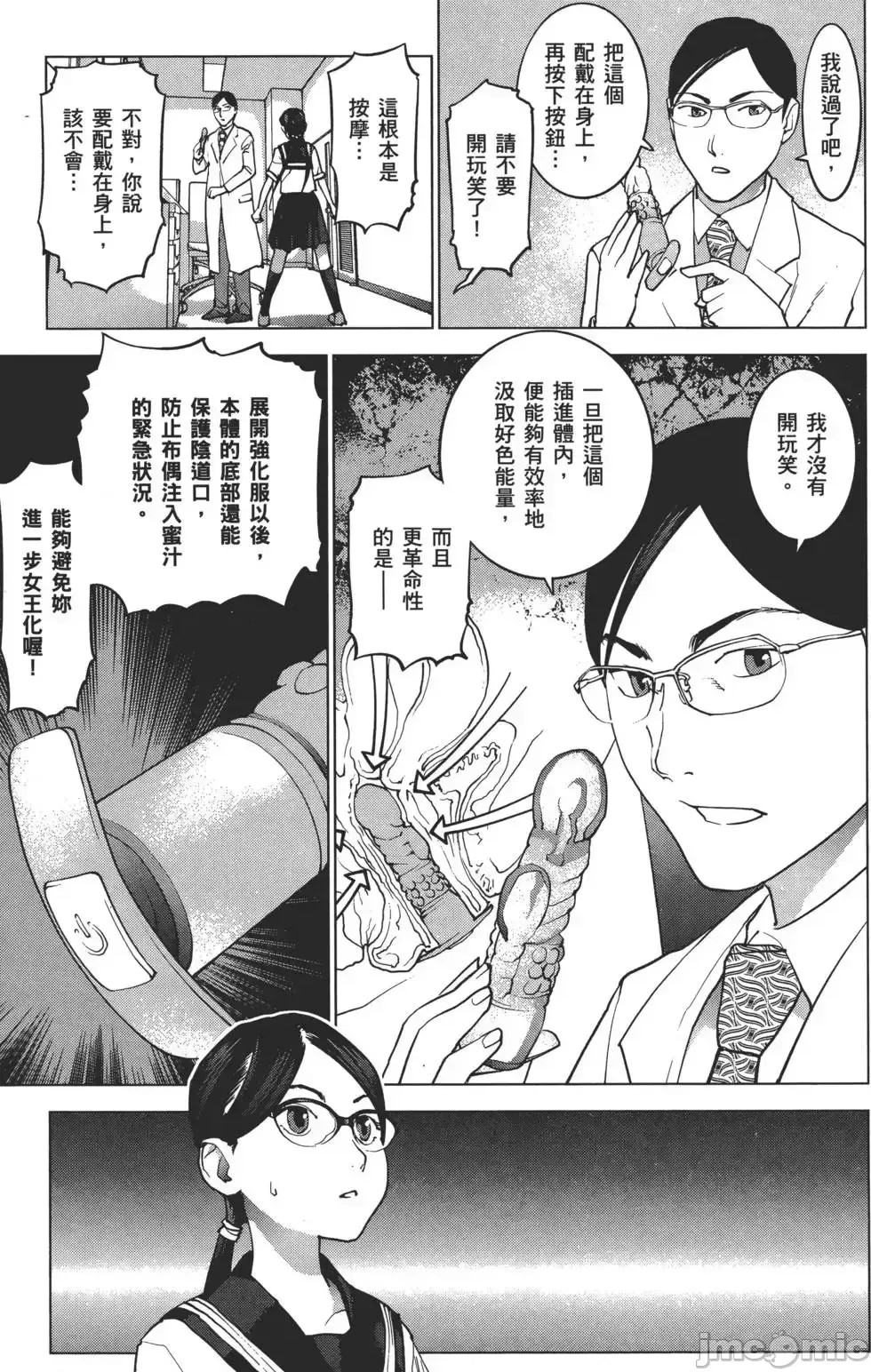 [稻光伸二]性食鬼 單行本2 202/215