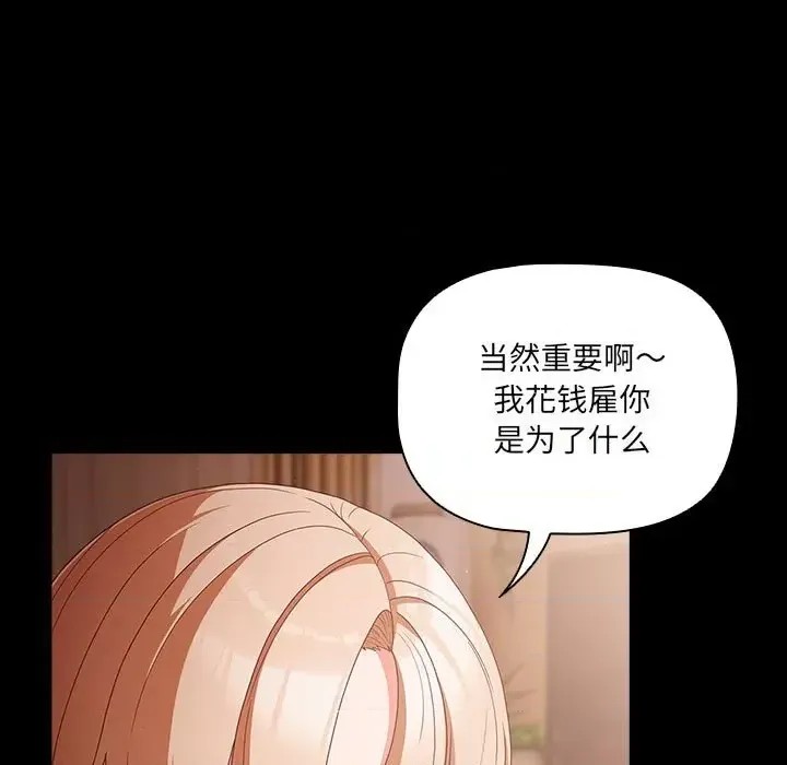 幸福來得太突然 / 突然成為公寓管理員  33/194