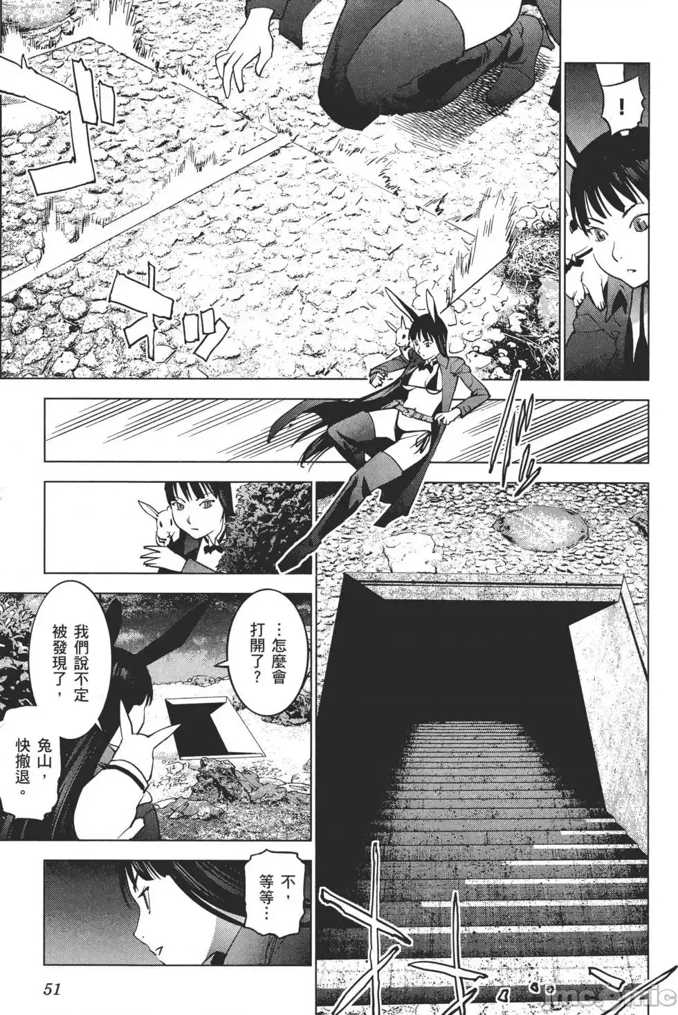 [稻光伸二]性食鬼 單行本2 54/215