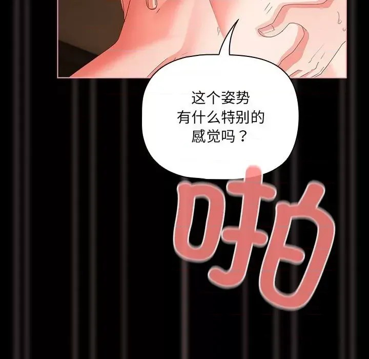 幸福來得太突然 / 突然成為公寓管理員  141/252