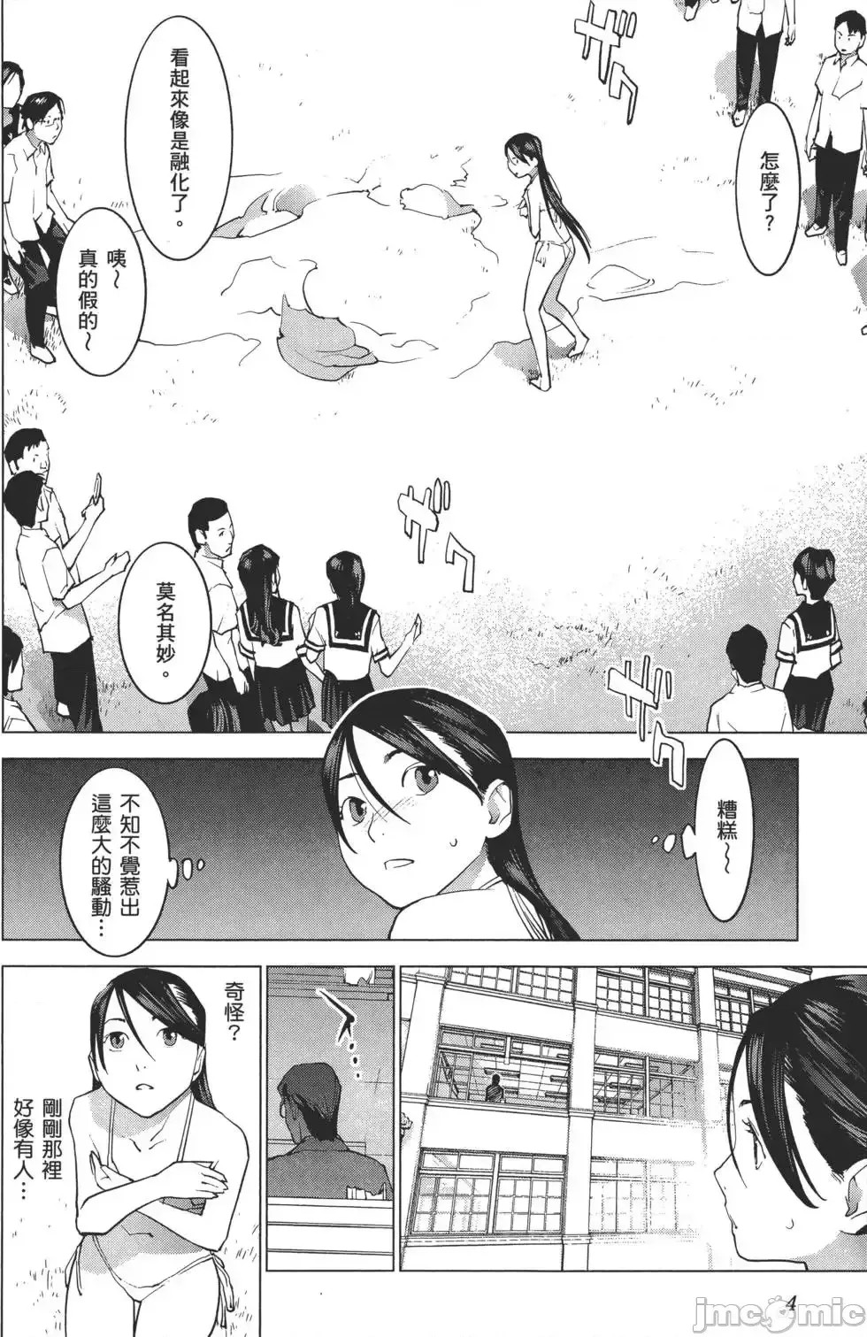 [稻光伸二]性食鬼 單行本2 7/215
