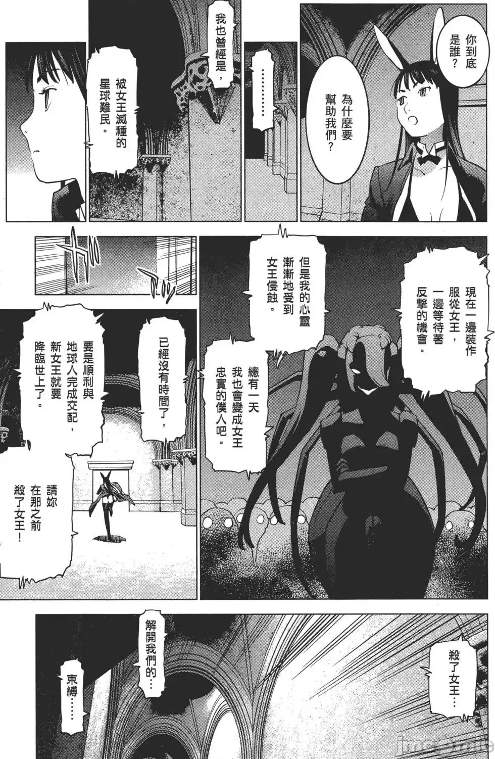 [稻光伸二]性食鬼 單行本2 66/215