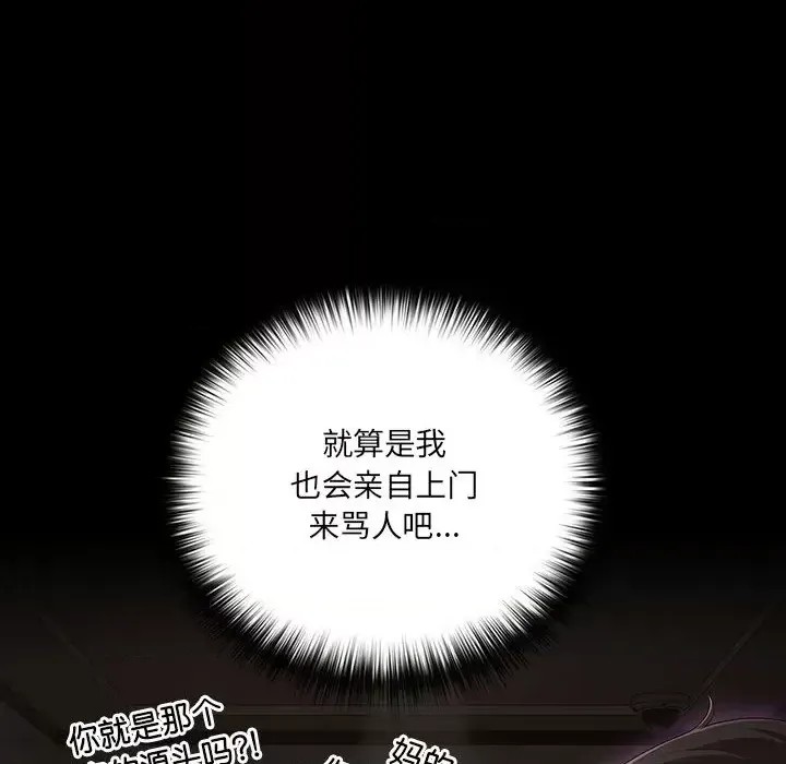 幸福來得太突然 / 突然成為公寓管理員  114/201