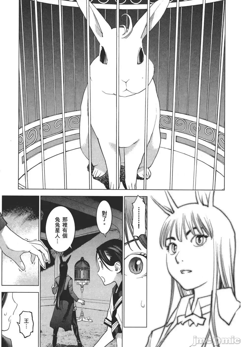 [稻光伸二]性食鬼 單行本2 84/215
